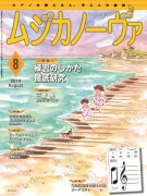 ムジカノーヴァ　2019年8月号