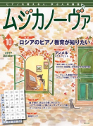 ムジカノーヴァ　2019年10月号