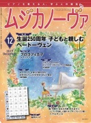 ムジカノーヴァ　2019年12月号