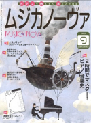 ムジカノーヴァ　2020年9月号