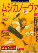 ムジカノーヴァ　2021年3月号