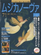 ムジカノーヴァ　2021年7月号