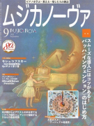 ムジカノーヴァ　2021年9月号