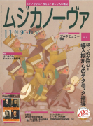 ムジカノーヴァ　2021年11月号