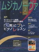 ムジカノーヴァ　2022年2月号