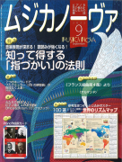 ムジカノーヴァ　2022年9月号