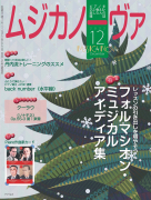 ムジカノーヴァ　2022年12月号