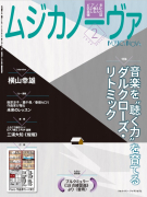 ムジカノーヴァ　2023年2月号