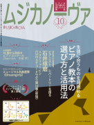 ムジカノーヴァ　2023年10月号