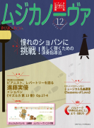 ムジカノーヴァ　2023年12月号