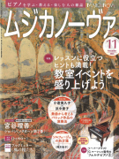 ムジカノーヴァ　2024年11月号