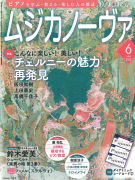 ムジカノーヴァ　2025年6月号