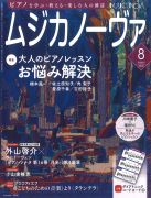 ムジカノーヴァ　2025年8月号