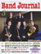 Band Journal　2006年3月号