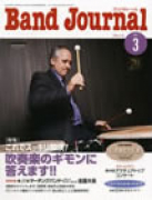 Band Journal　2011年3月号