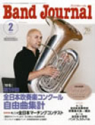 Band Journal　2012年2月号