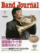 Band Journal　2012年6月号