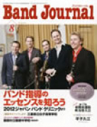 Band Journal　2012年8月号