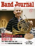 Band Journal　2012年12月号