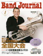 Band Journal　2013年1月号