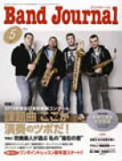 Band Journal　2013年5月号