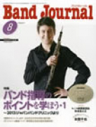 Band Journal　2013年8月号