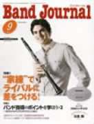 Band Journal　2013年9月号