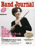 Band Journal　2013年10月号