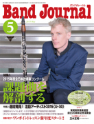 Band Journal　2015年5月号