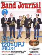 Band Journal　2017年7月号