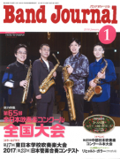 Band Journal　2018年1月号