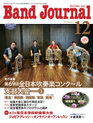 Band Journal　2021年12月号