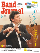 Band Journal　2023年8月号