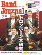 Band Journal　2024年3月号