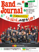 Band Journal　2024年6月号