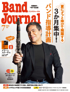 Band Journal　2024年7月号