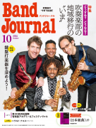 Band Journal　2024年10月号