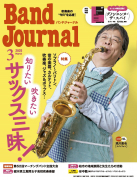 Band Journal　2025年3月号