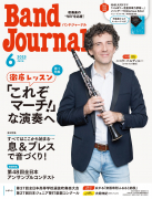 Band Journal　2025年6月号