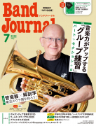 Band Journal　2025年7月号