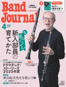 Band Journal　2026年4月号