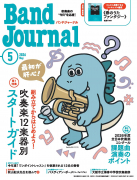 Band Journal　2026年5月号