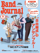 Band Journal　2026年9月号
