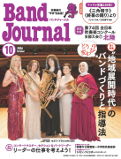 Band Journal 2026年10月号 Band Journal 2026年10月号