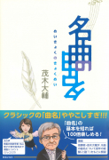 名曲の曲名