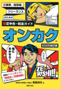 オンカク 【2025改訂版】