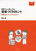 歌唱・合唱指導のヒント - 音楽之友社