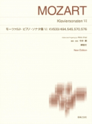 モーツァルト ピアノ・ソナタ集Ⅵ KV533/494，545，570，576