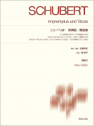 シューベルト　即興曲／舞曲集