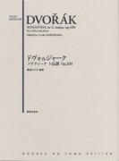 ドヴォルジャーク ソナティーナ ト長調 Op.100